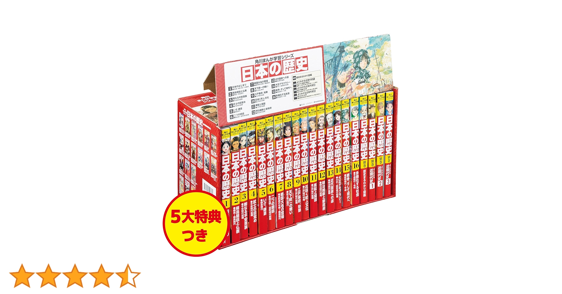 Amazon.co.jp: 角川まんが学習シリーズ 日本の歴史 5大特典つき